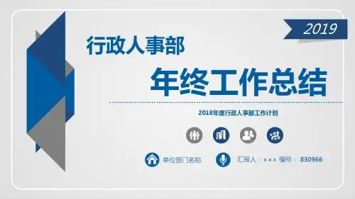 2018年度行政人事部工作计划