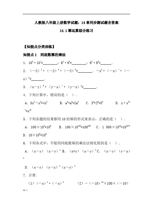 人教版八年级上册数学试题：14章同步测试题含答案