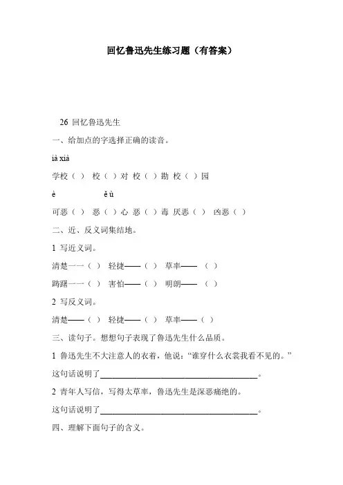 回忆鲁迅先生练习题(有答案)