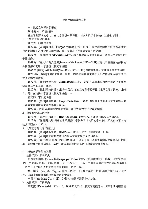 比较文学板书-【word】可编辑