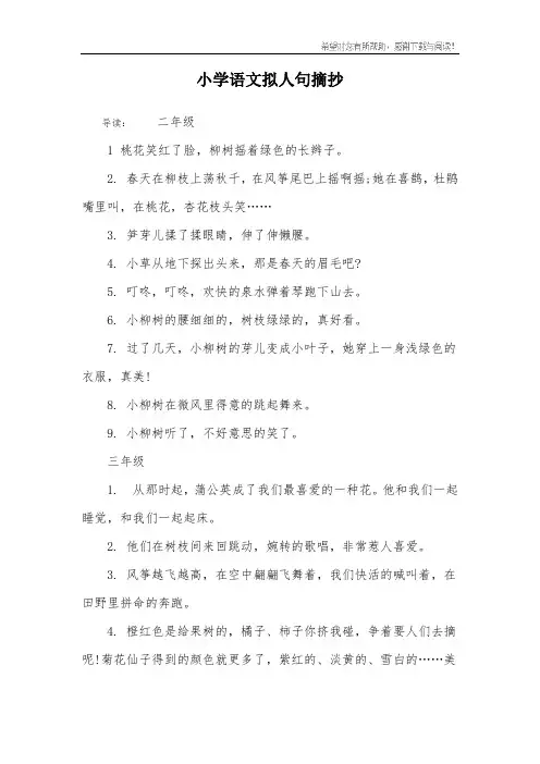 小学语文拟人句摘抄