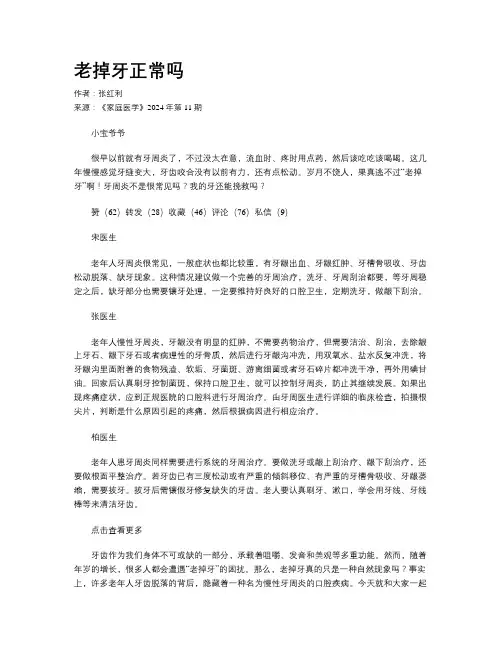 老掉牙正常吗