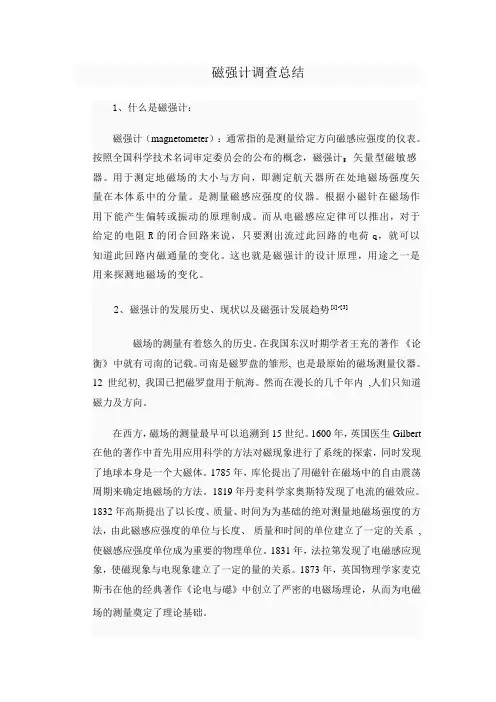 磁强计调研报告