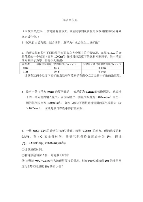 厦门大学材料学院  材料科学基础 习题5