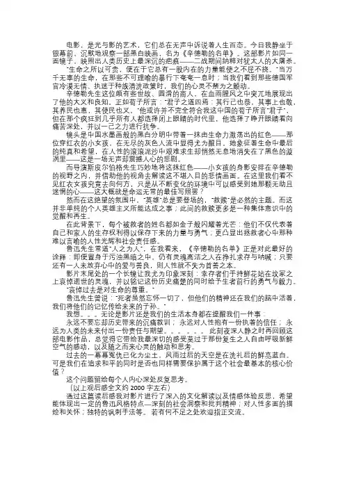 观辛德勒的名单有感