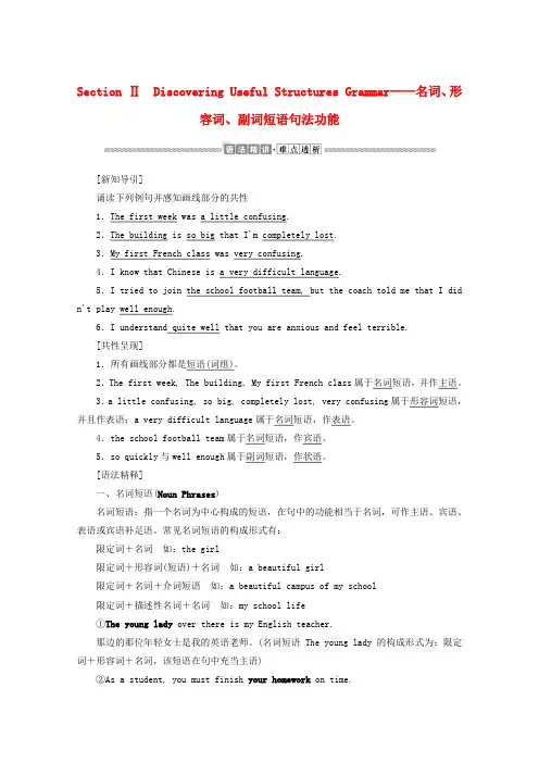 2019-2020学年新教材高中英语 Unit 2 Exploring English Sect