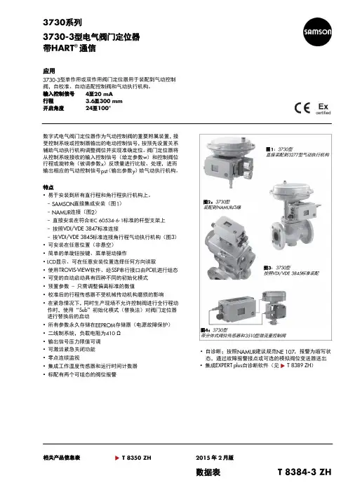 SAMSON3730-3智能型电气阀门定位器样本