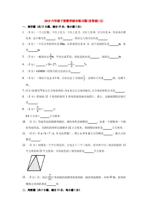 【3套试卷】北京市昌平区第二中学小升初第一次模拟考试数学试题含答案