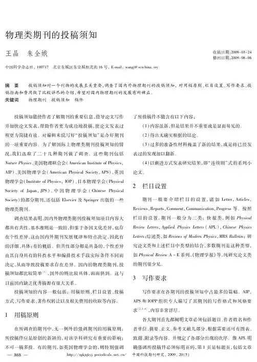 物理类期刊的投稿须知