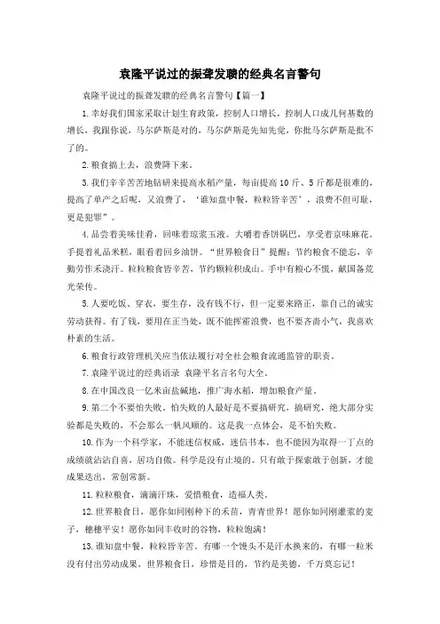 袁隆平说过的振聋发聩的经典名言警句 