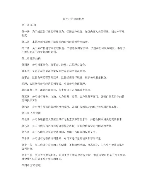 旅行社的管理制度