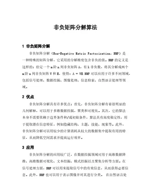 非负矩阵分解算法
