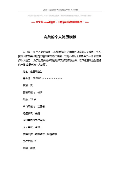 【最新】完美的个人简历模板-word范文模板 (3页)