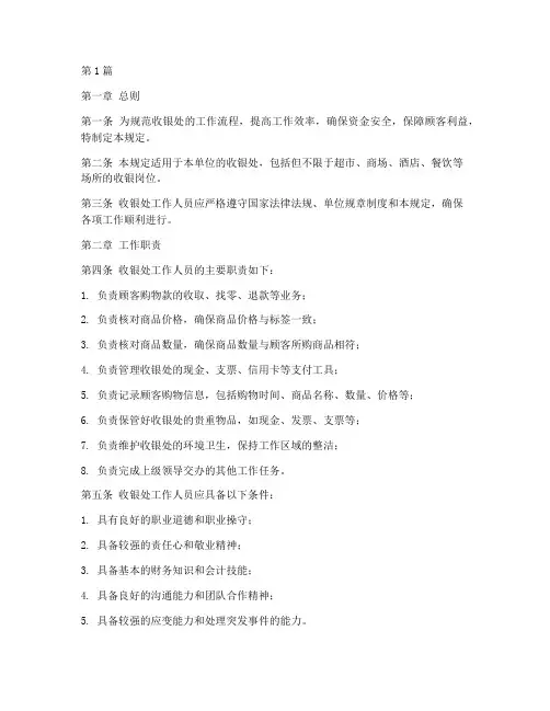 收银处管理规定(3篇)