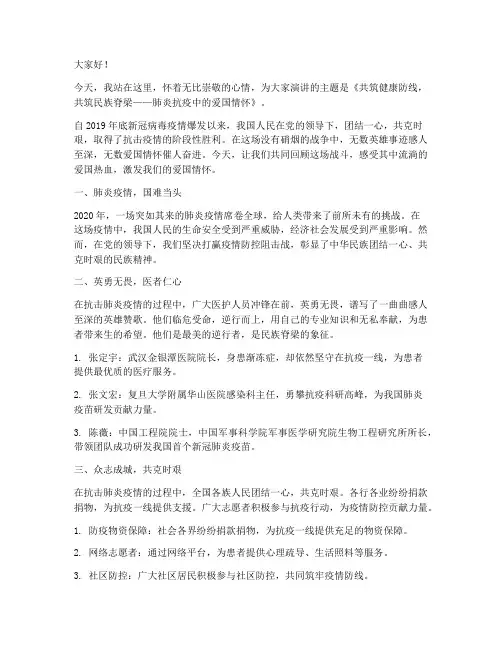 肺炎爱国演讲稿