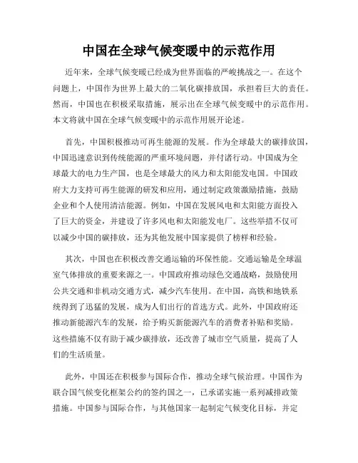 中国在全球气候变暖中的示范作用