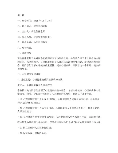 心理建康主题班会记录(3篇)