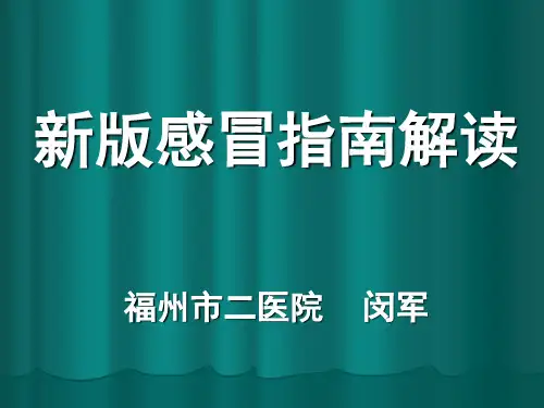 感冒指南