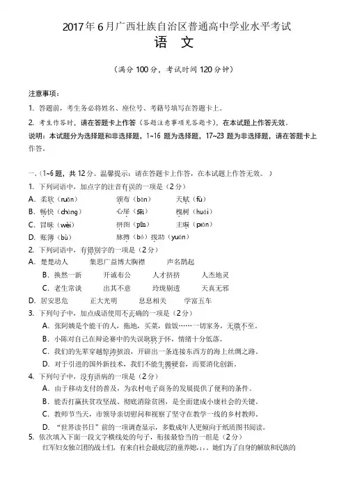 2017年6月学考语文试题卷、答题卡和答案