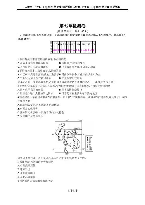 人教版  七年级 下册 地理 第七章 测试试题