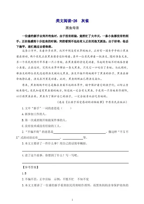 【最新】部编(统编版)三年级语文上册 类文阅读训练-26 灰雀(含答案).doc