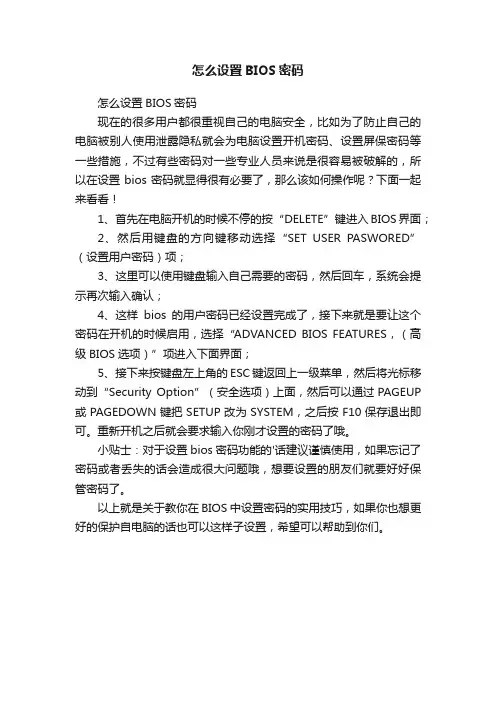 怎么设置BIOS密码