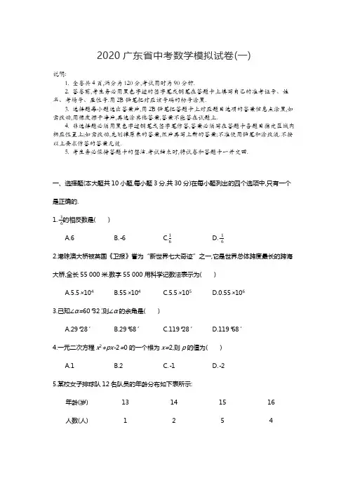 2020广东省中考数学模拟试卷(一)(含答案和解析)