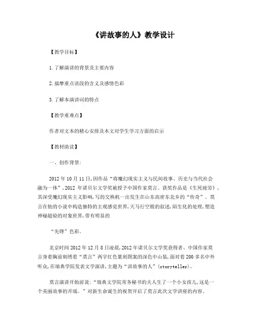 讲故事的人教学设计