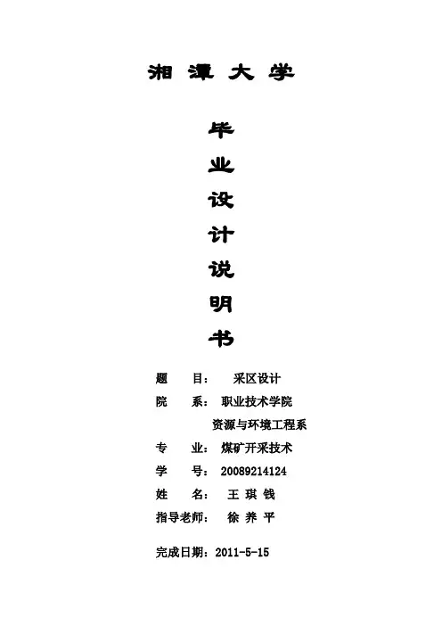 煤矿开采技术毕业设计