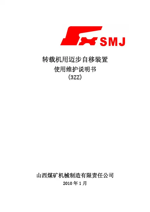 迈步自移说明书