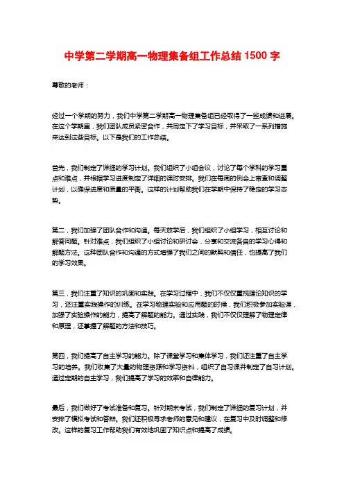 中学第二学期高一物理集备组工作总结
