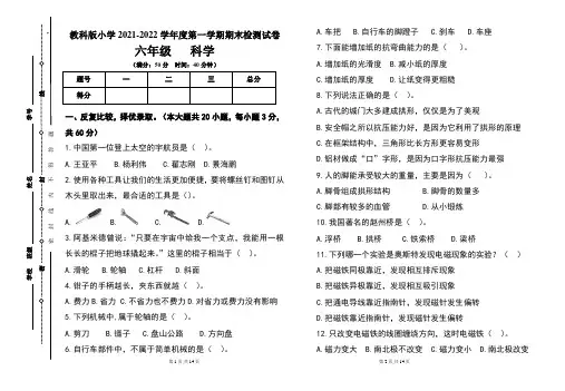 教科版小学六年级2021-2022学年度第一学期期末科学试题及答案(含两套题)