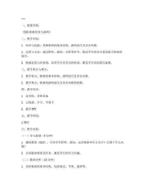 中职教师音乐教案模板及范文