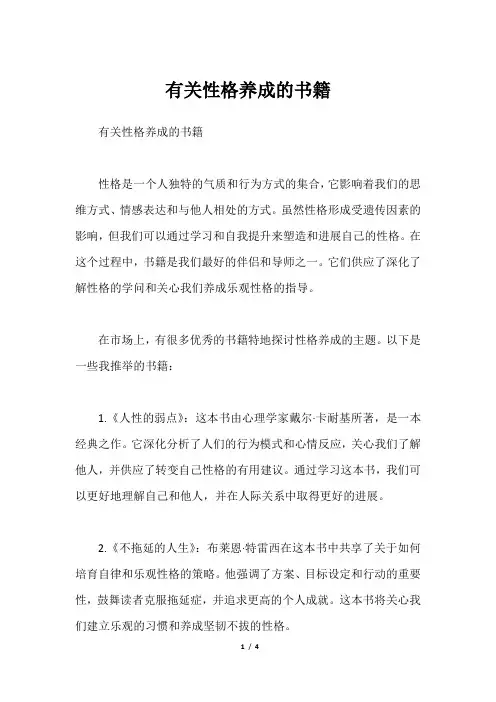 有关性格养成的书籍