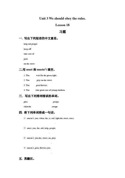 新人教精通版五年级英语下册 Unit 3 We should obey the rules Lesson 18 习题.doc