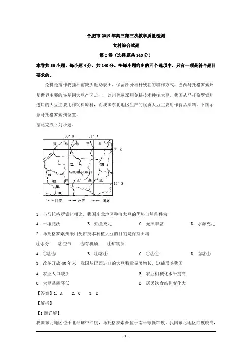 安徽省合肥市2019届高三第三次教学质量检测文综地理试题 Word版含解析