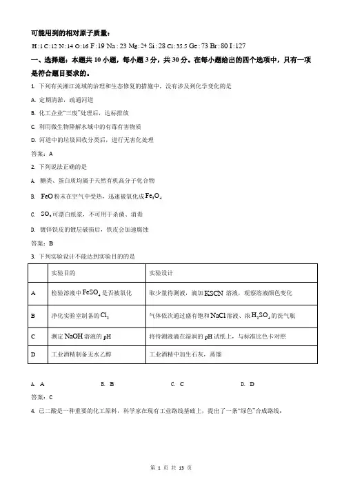 2021年新高考湖南省高考化学真题试卷(含答案)