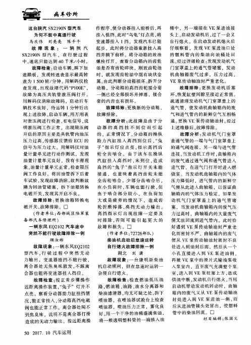 一辆东风EQ2102汽车途中突然不能行驶故障排除一例