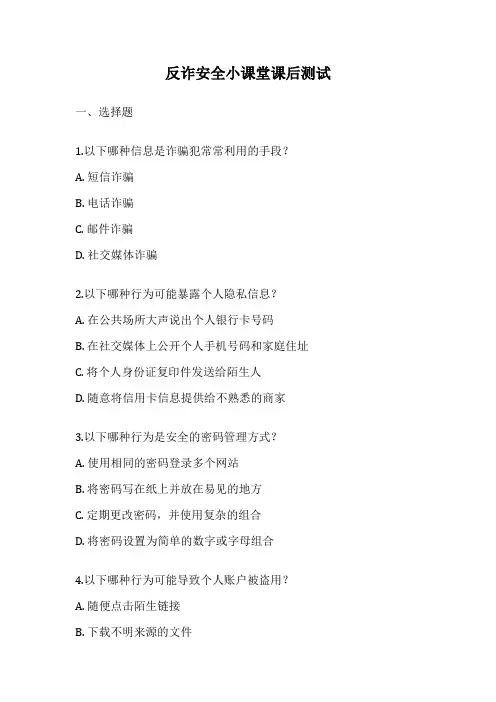 反诈安全小课堂课后测试