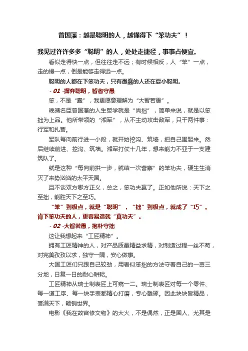 曾国藩：越是聪明的人，越懂得下“笨功夫”！
