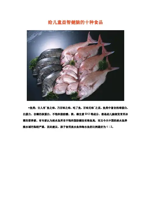 给儿童益智健脑的十种食品