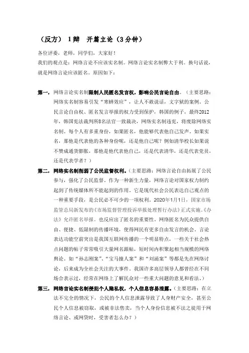 辩论：(反方1辩 立论)网络言论应该实名制