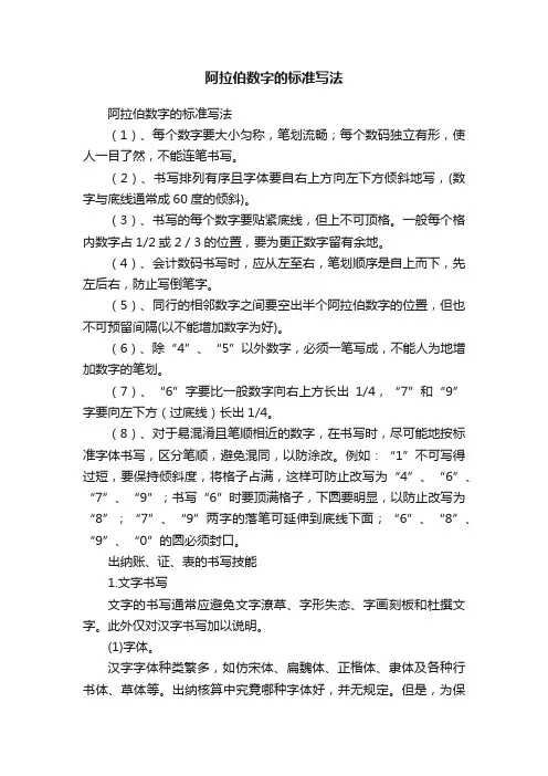 阿拉伯数字的标准写法