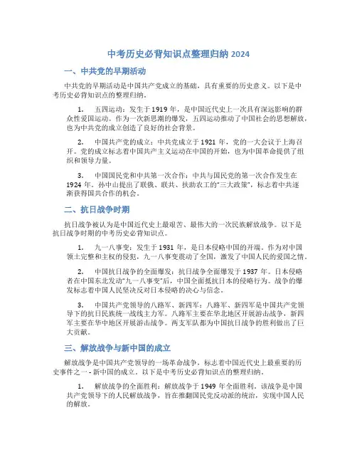 中考历史必背知识点整理归纳2024