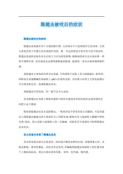 隐翅虫被咬后的症状