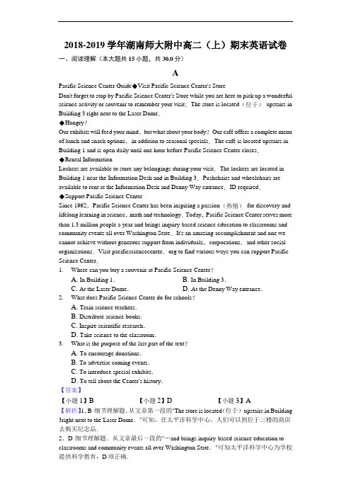 2018-2019学年湖南师大附中高二上学期期末英语试题(解析版)