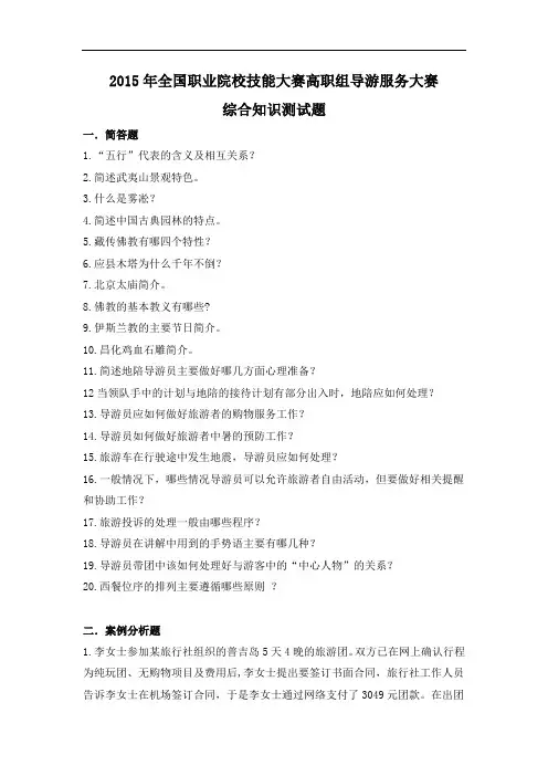 2015 高职 导游服务综合知识 试题7(赛项赛卷)