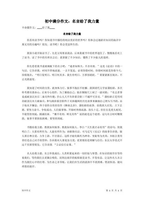 初中满分作文：名言给了我力量