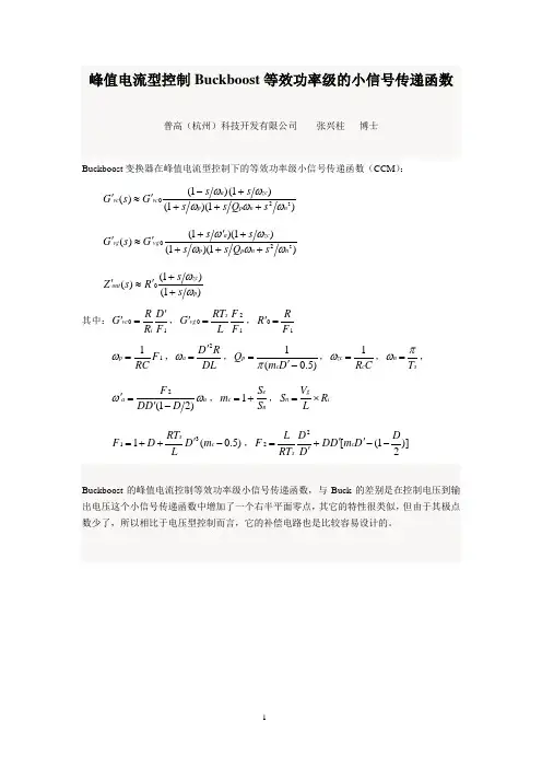 20170809-峰值电流型控制Buckoost等效功率级的小信号传递函数