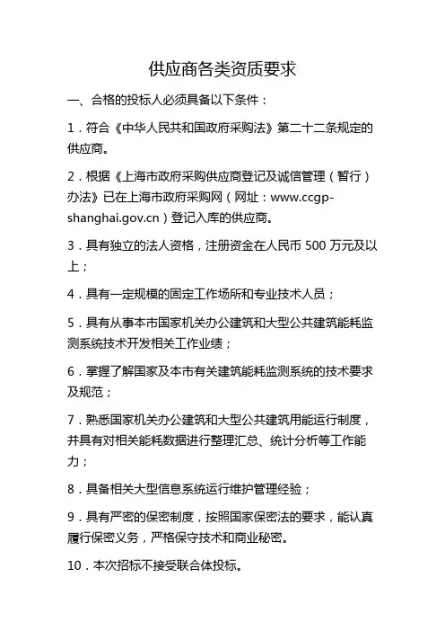 供应商各类资质要求